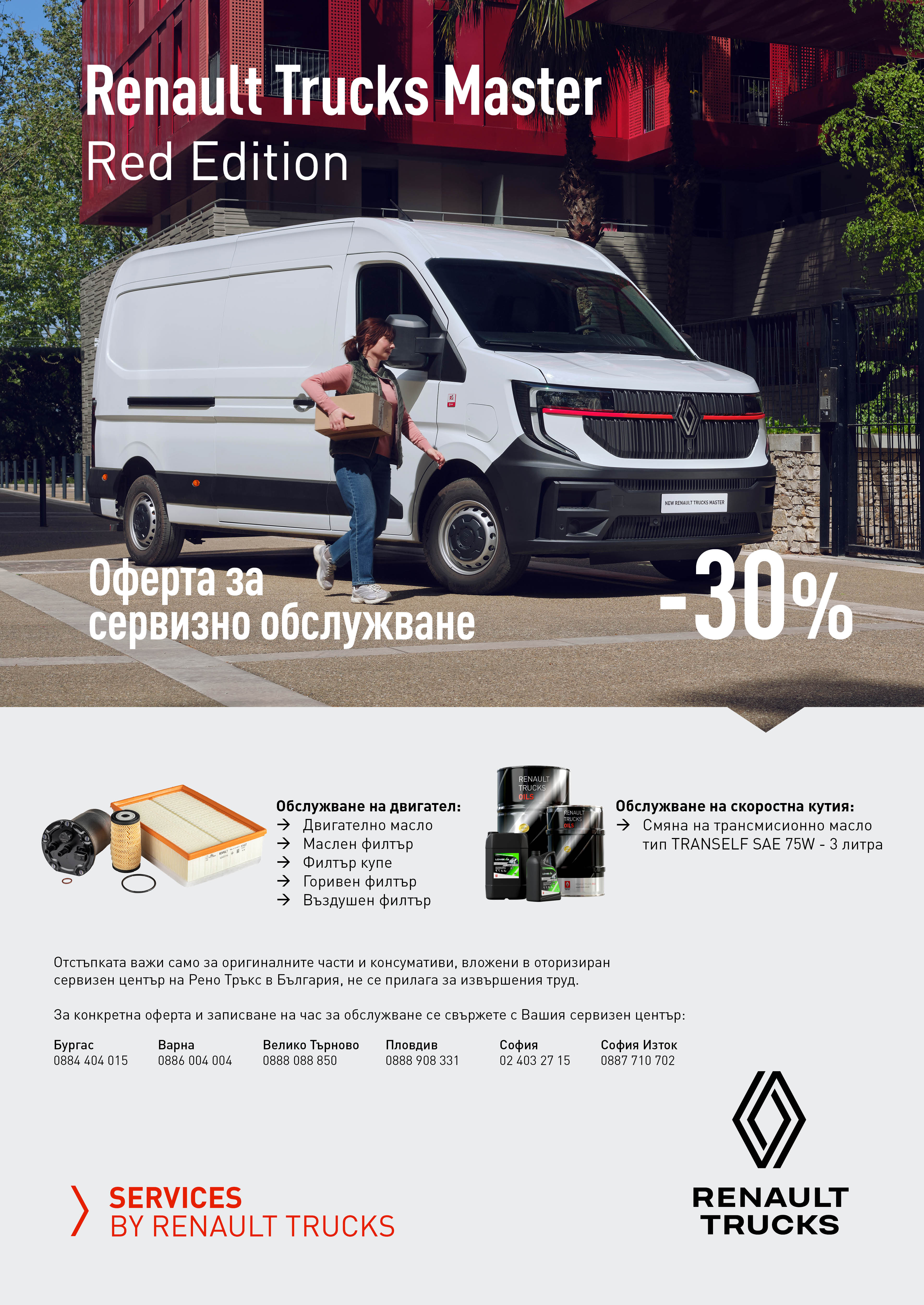 Master campaign 2025